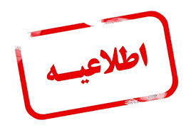 زمان مصاحبه از متقاضیان غایب دکتری ریاضی